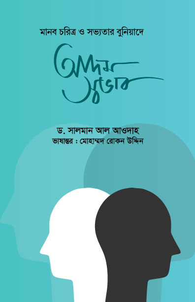 আদম স্বভাব